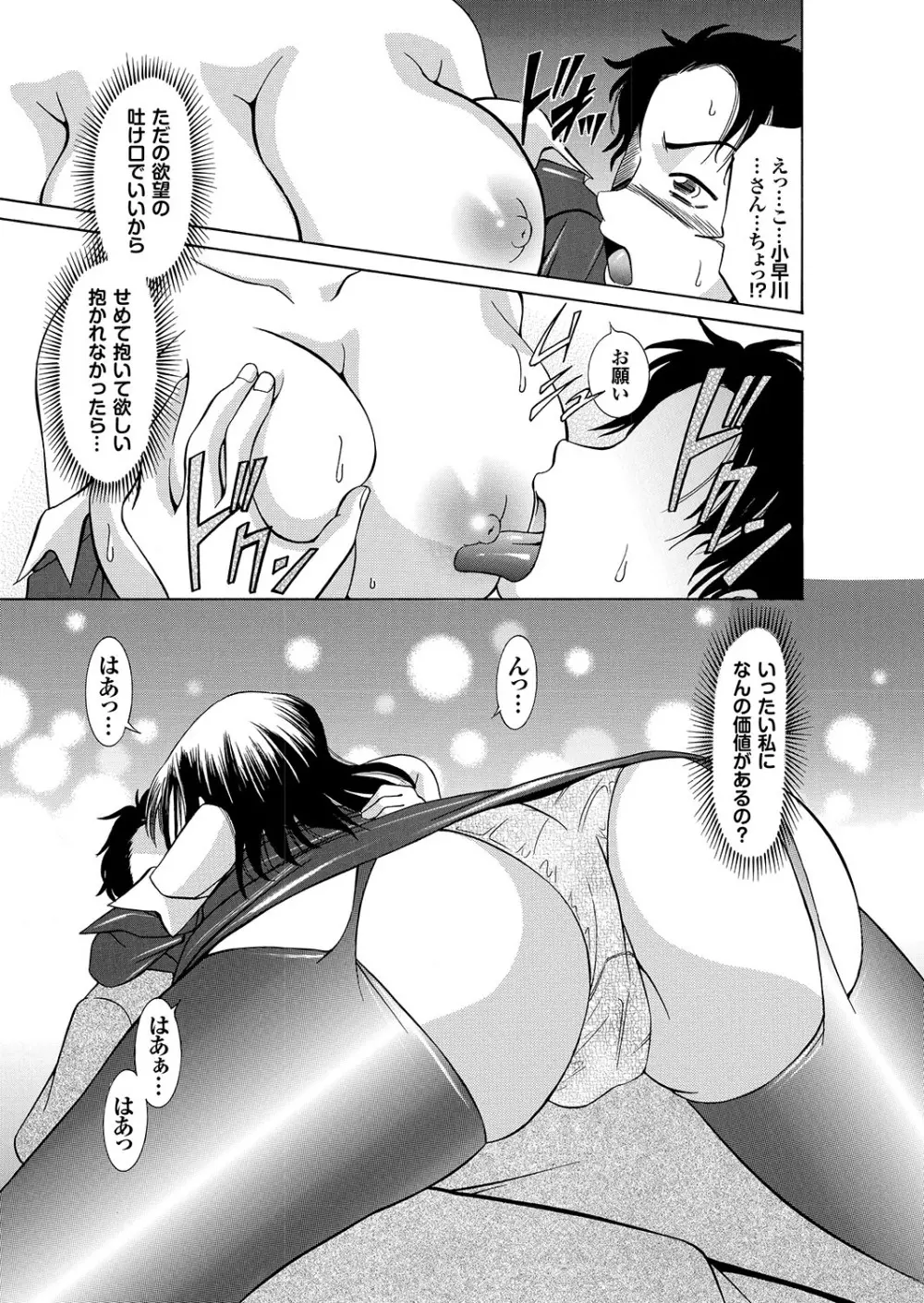 ラブギルド ＃03 Your Eyes Only Page.111