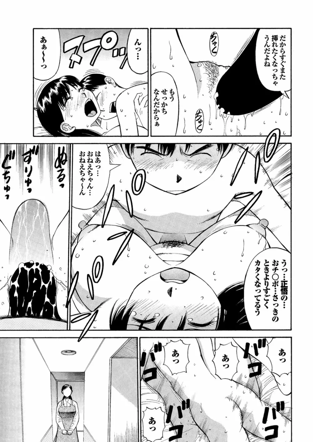 ラブギルド ＃03 Your Eyes Only Page.133