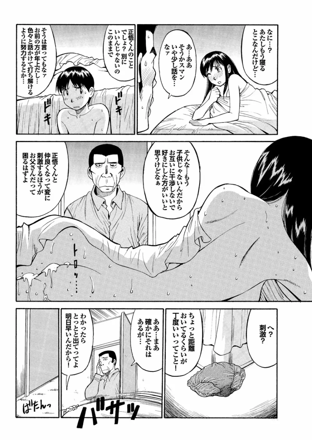 ラブギルド ＃03 Your Eyes Only Page.138