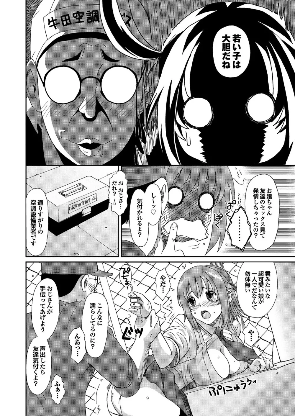 ラブギルド ＃03 Your Eyes Only Page.14