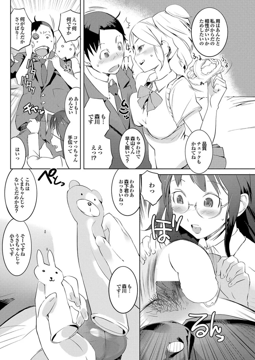 ラブギルド ＃03 Your Eyes Only Page.166