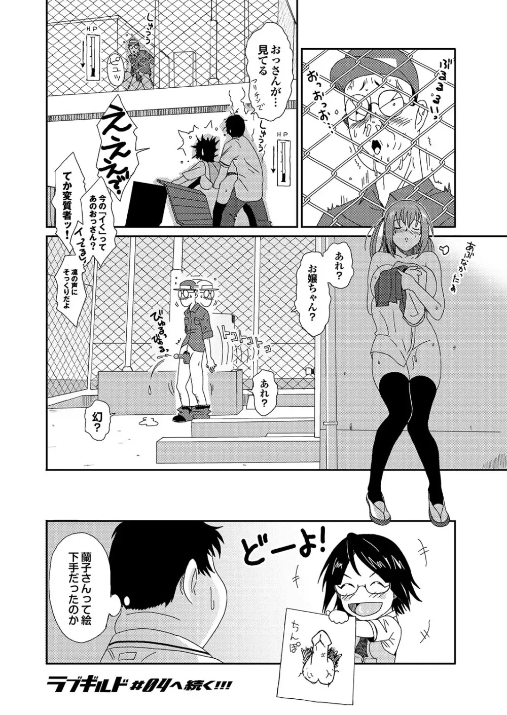 ラブギルド ＃03 Your Eyes Only Page.22