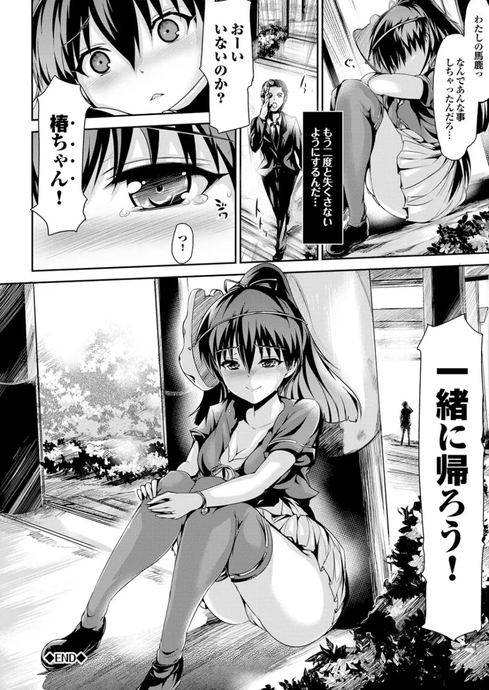 ラブギルド ＃03 Your Eyes Only Page.44