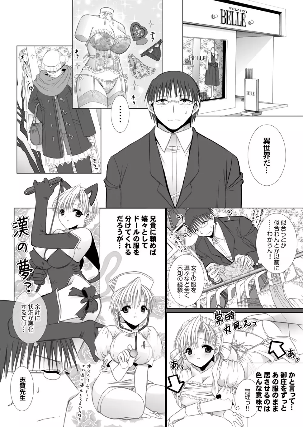 ラブギルド ＃03 Your Eyes Only Page.52