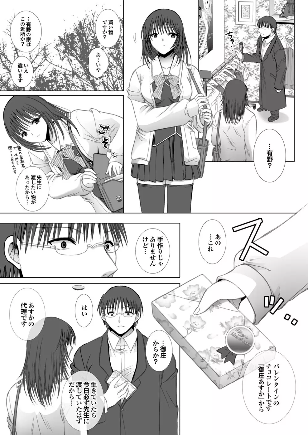 ラブギルド ＃03 Your Eyes Only Page.53