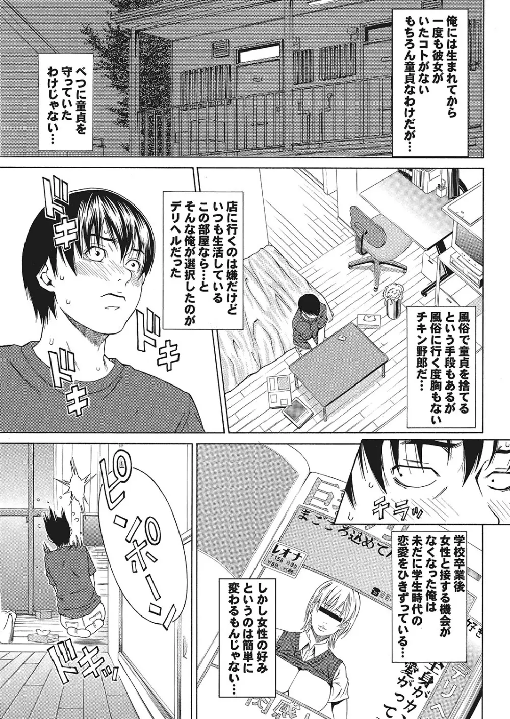 ラブギルド ＃03 Your Eyes Only Page.69