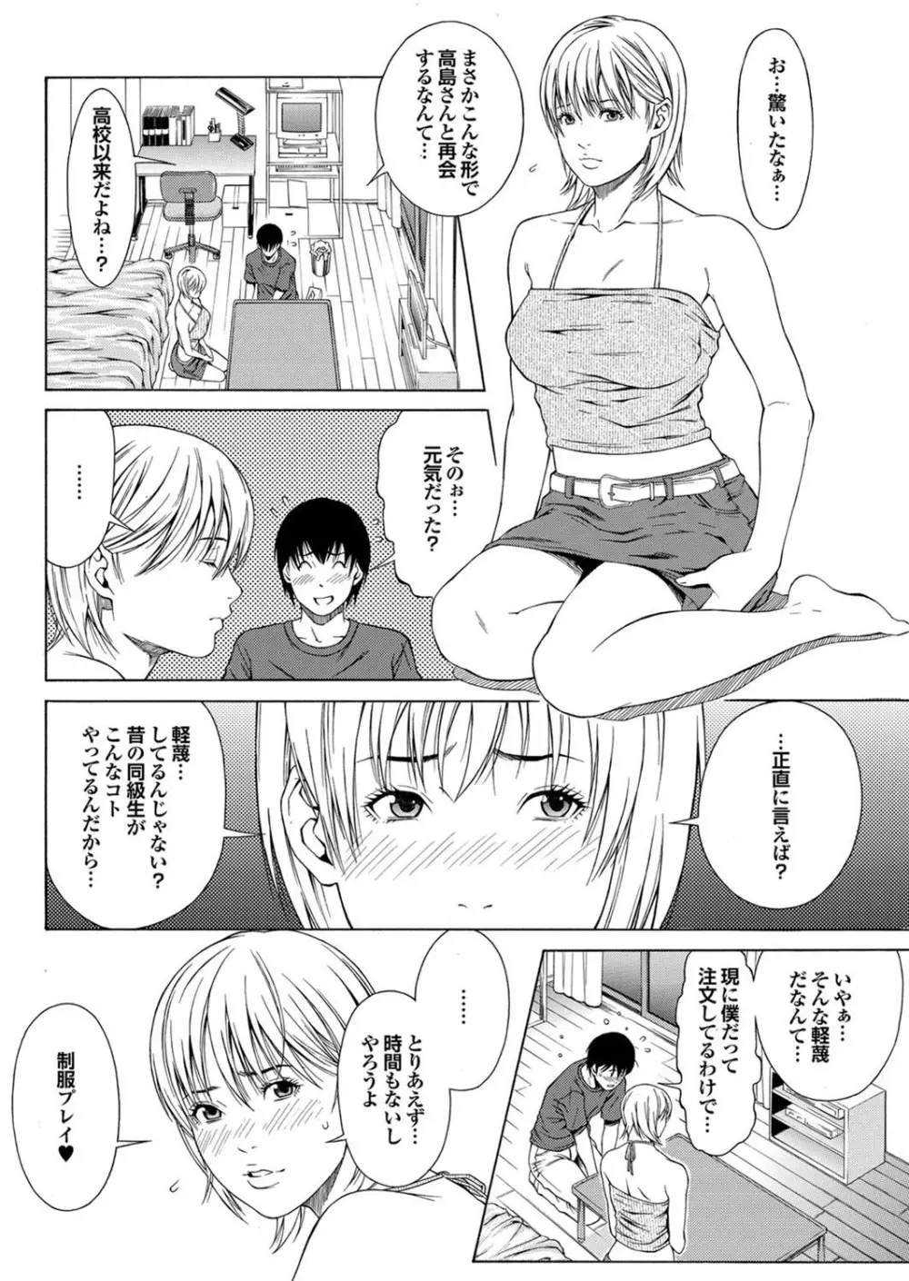 ラブギルド ＃03 Your Eyes Only Page.72