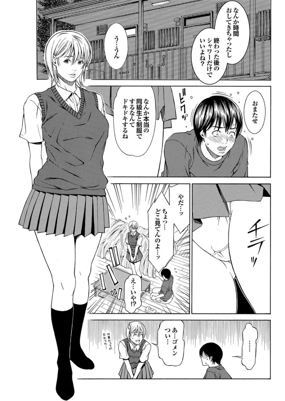 ラブギルド ＃03 Your Eyes Only Page.73