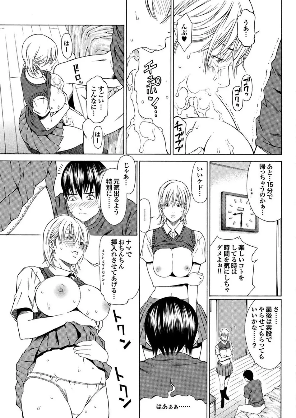 ラブギルド ＃03 Your Eyes Only Page.77