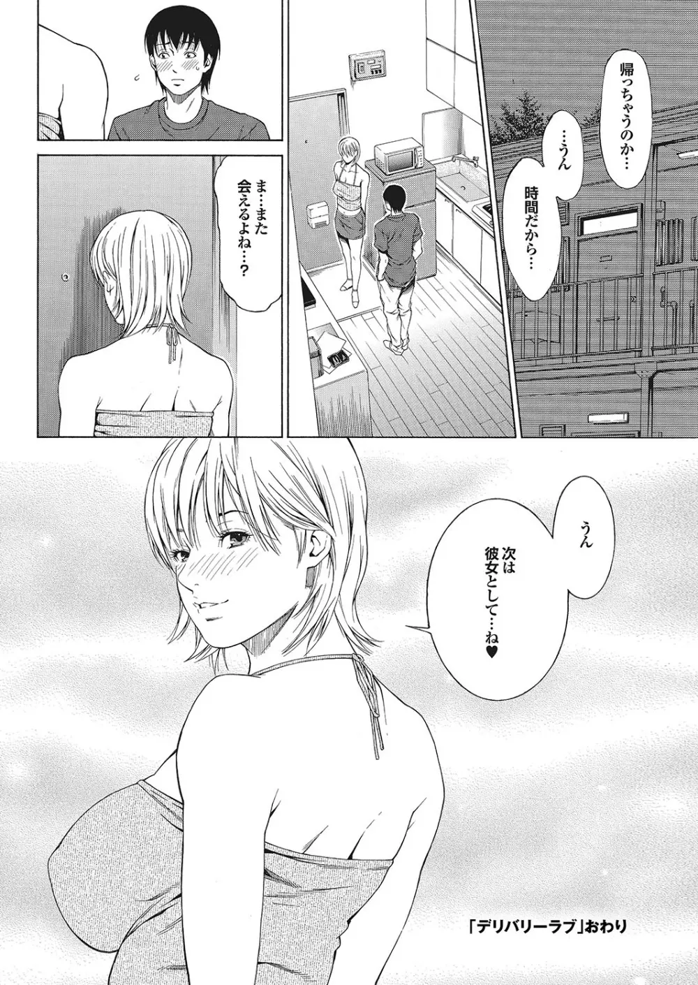 ラブギルド ＃03 Your Eyes Only Page.82