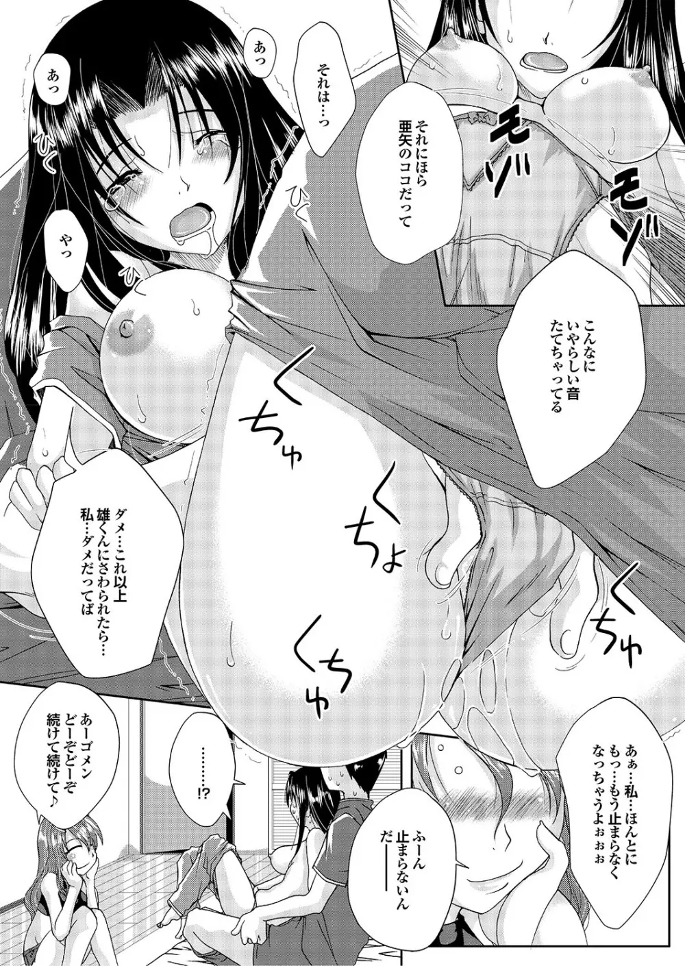 ラブギルド ＃03 Your Eyes Only Page.92