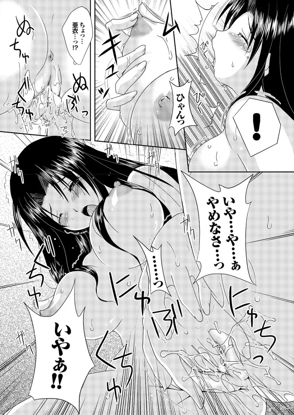 ラブギルド ＃03 Your Eyes Only Page.97