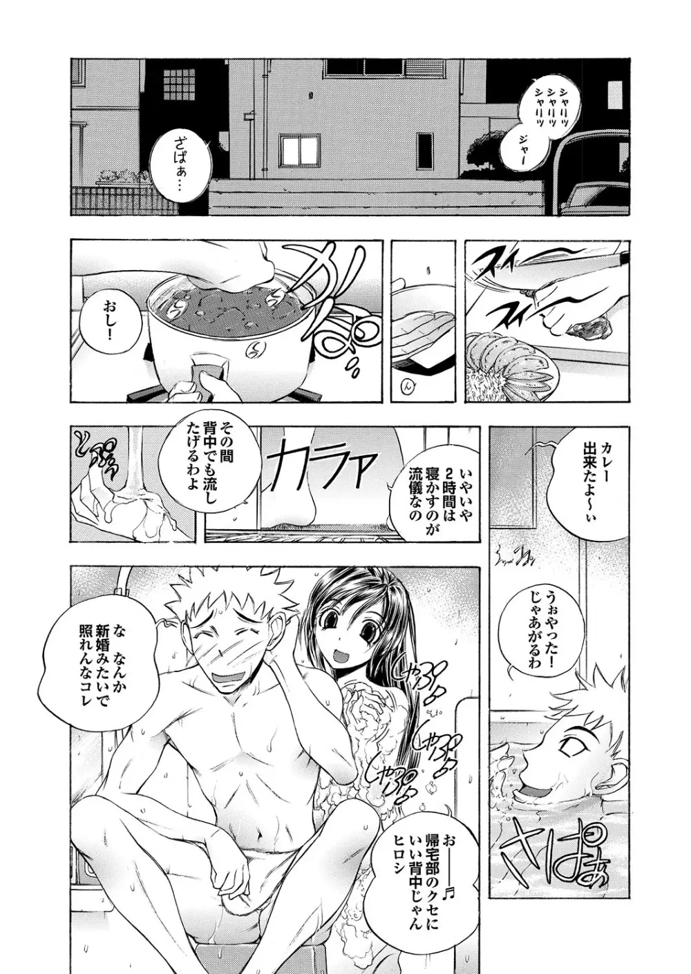 どっちも初えっちでぴゅ! Part.6 Page.114