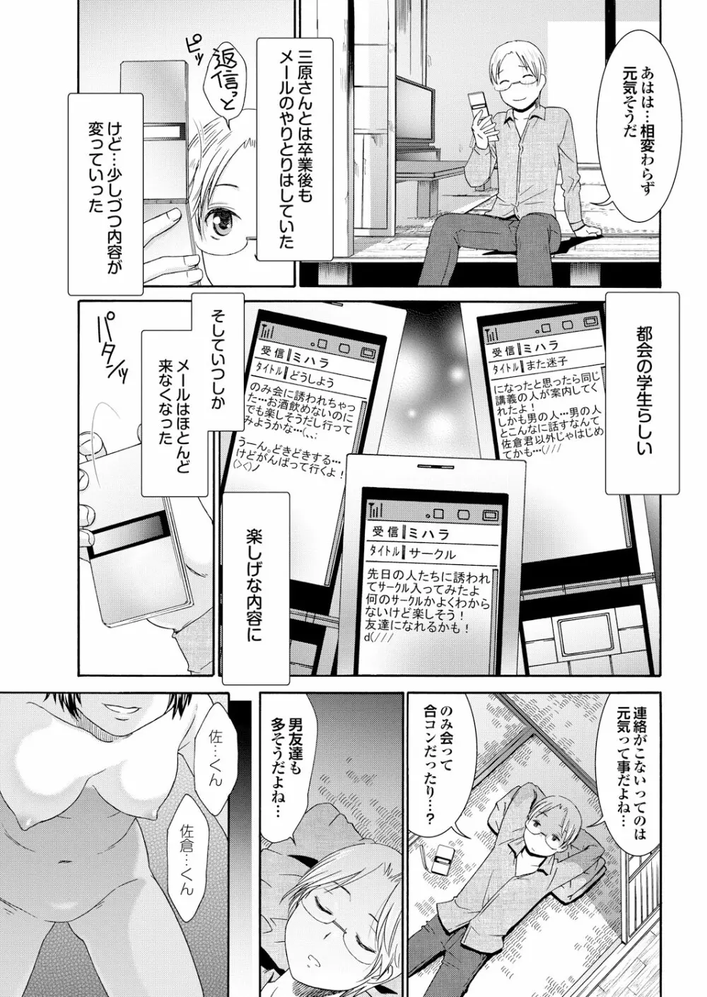 どっちも初えっちでぴゅ! Part.6 Page.139