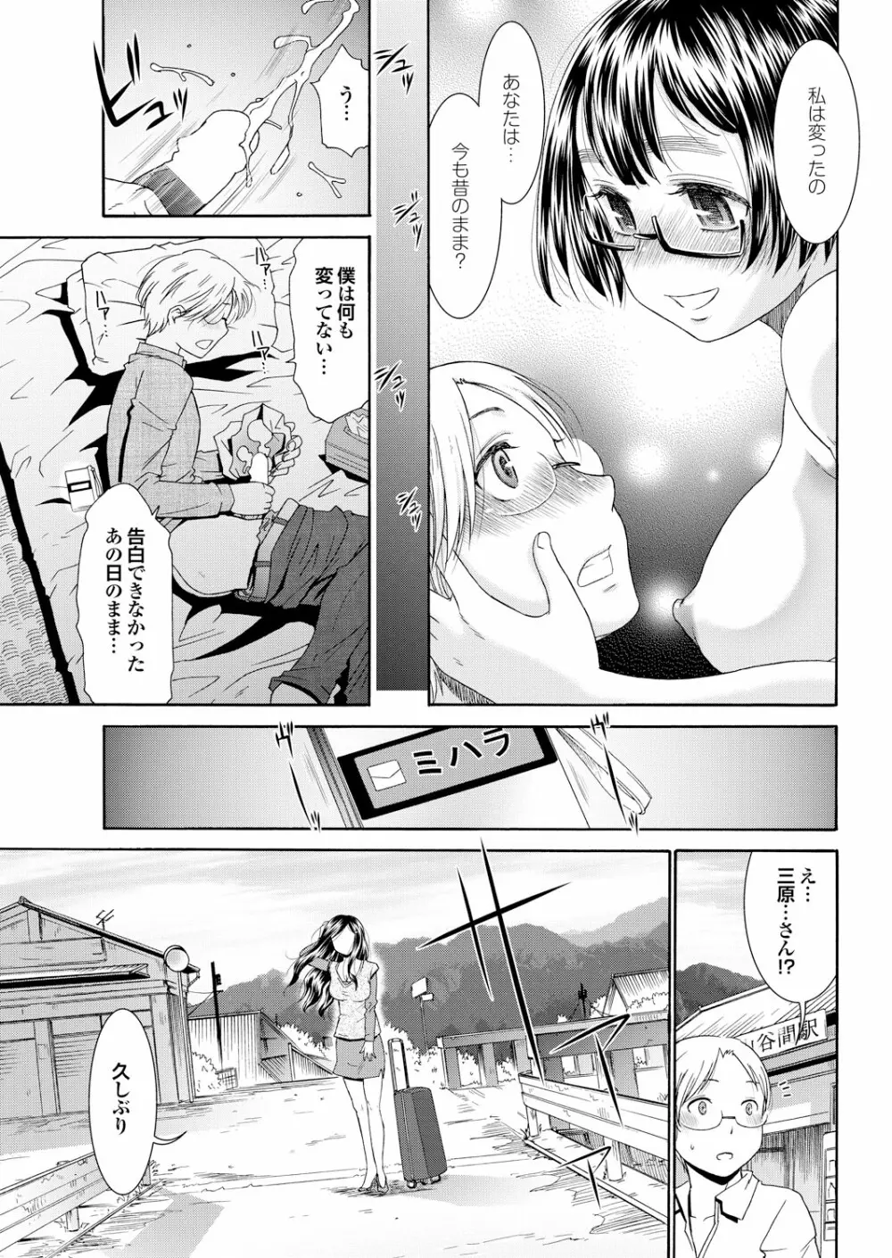 どっちも初えっちでぴゅ! Part.6 Page.141