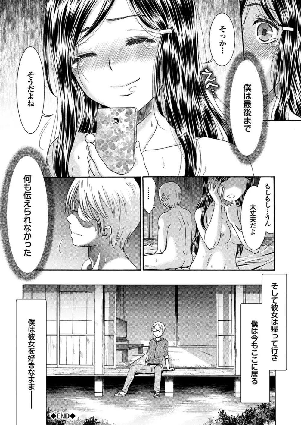 どっちも初えっちでぴゅ! Part.6 Page.154