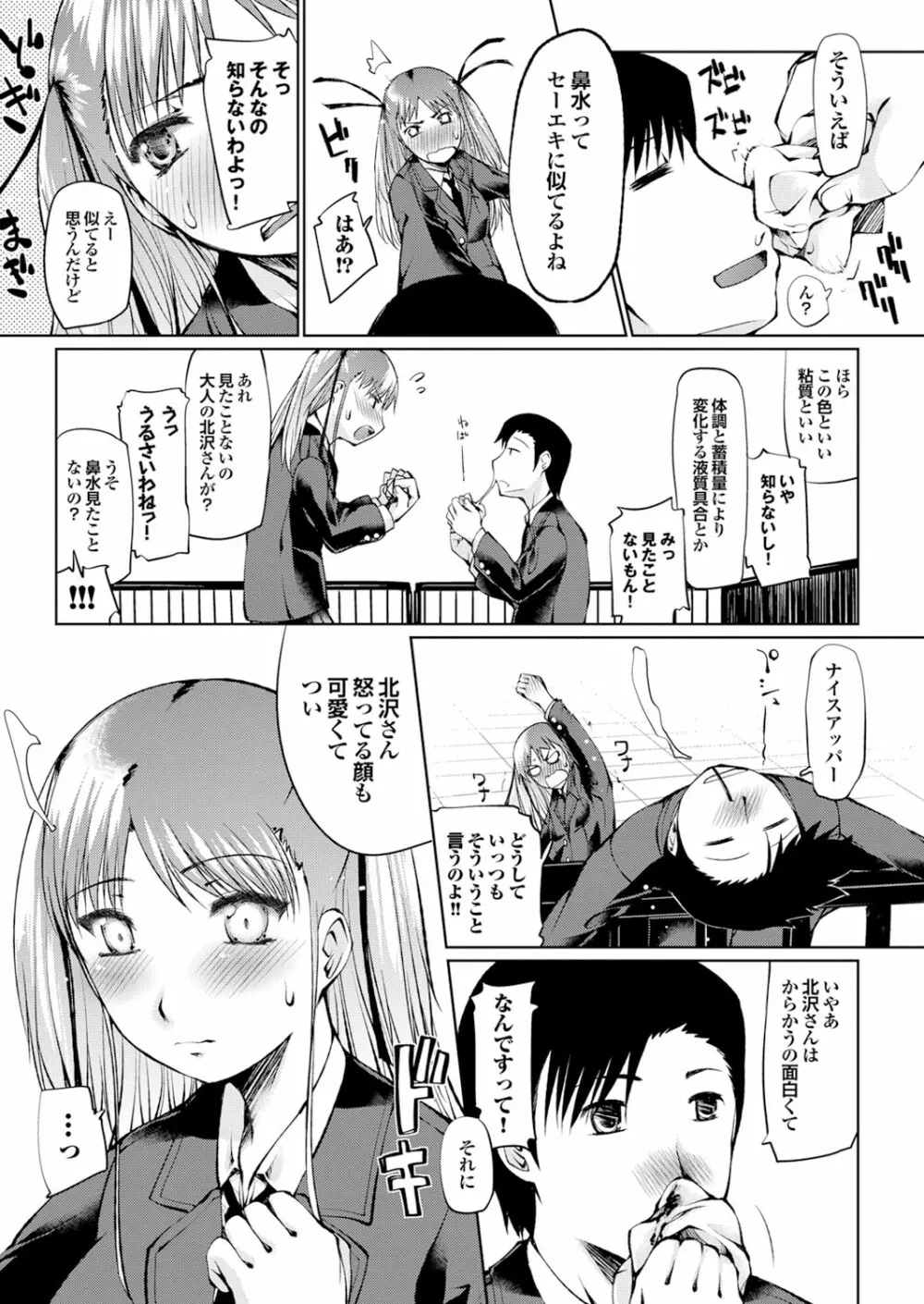 どっちも初えっちでぴゅ! Part.6 Page.27