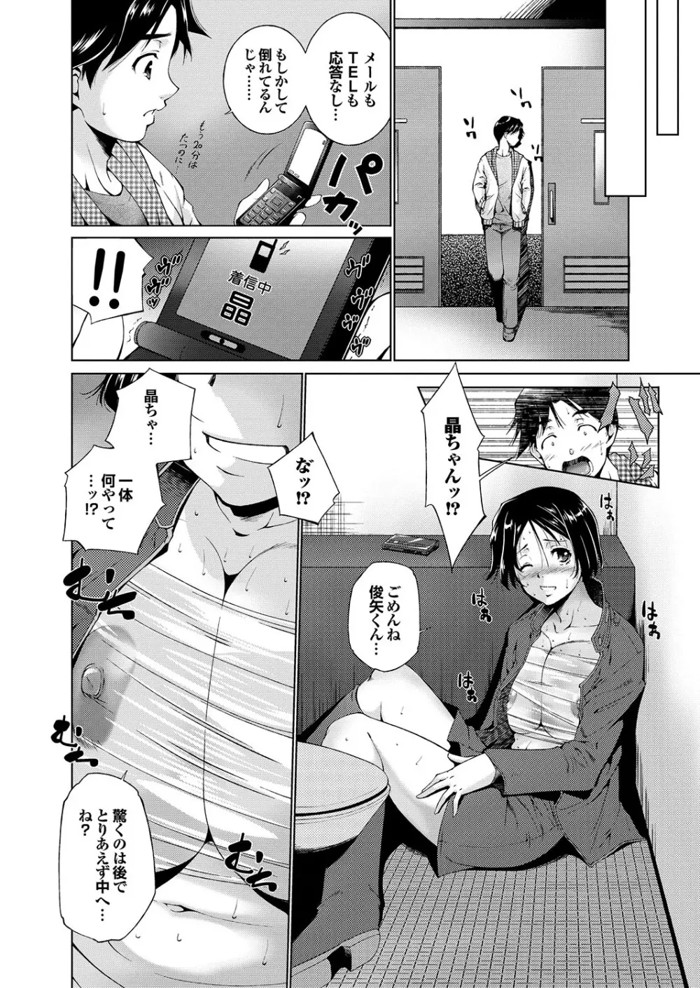 どっちも初えっちでぴゅ! Part.6 Page.55