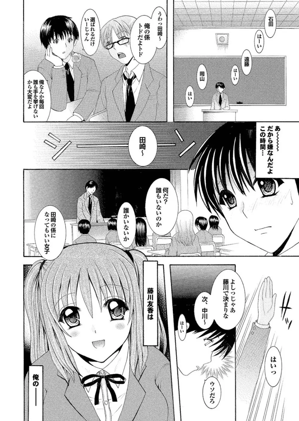 どっちも初えっちでぴゅ! Part.6 Page.70