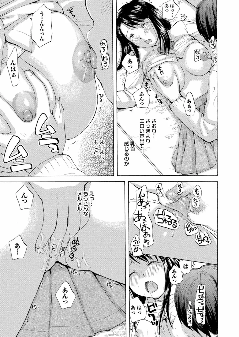 どっちも初えっちでぴゅ! Part.6 Page.95