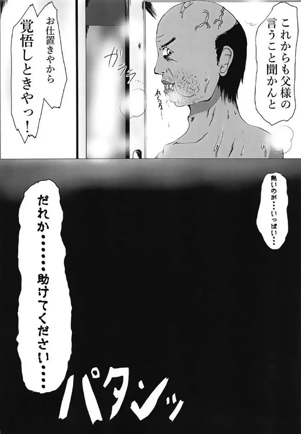 七海のイクラにミルク付け Page.27