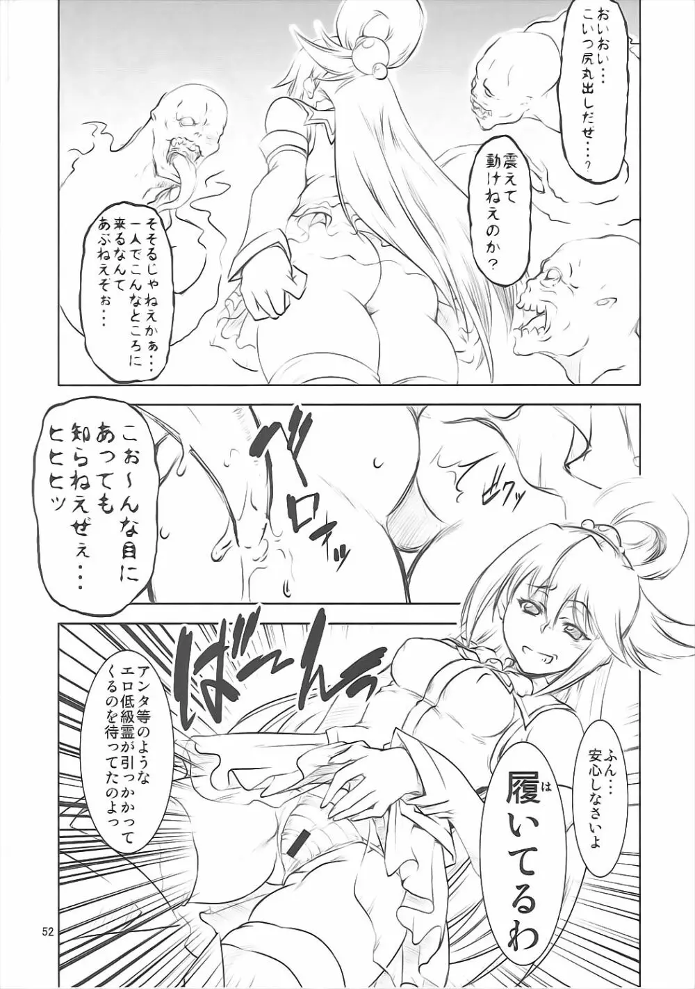 FD vol.5 Page.51