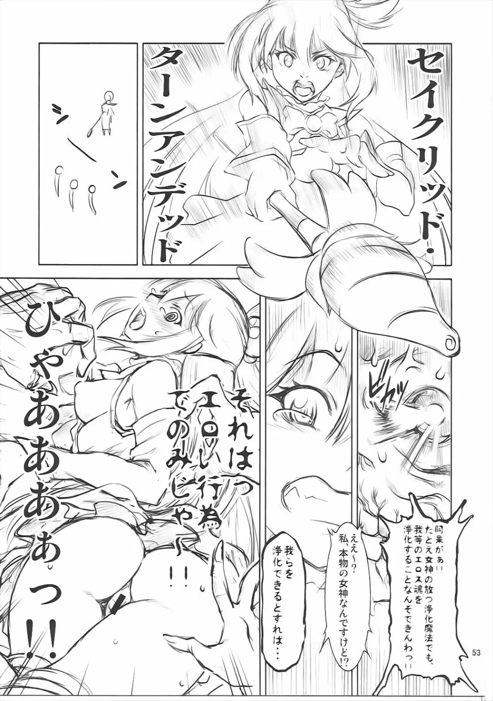 FD vol.5 Page.52