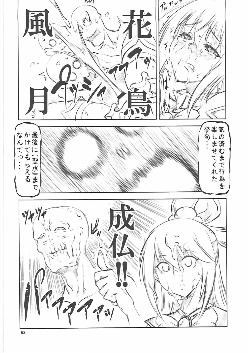 FD vol.5 Page.61