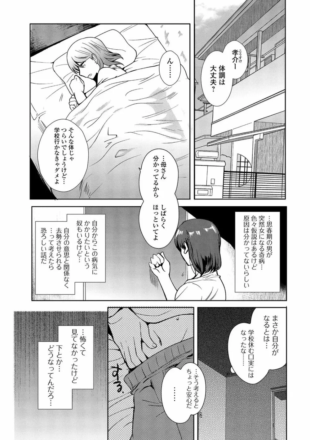 にょたいか♥リョージョク!! III Page.123