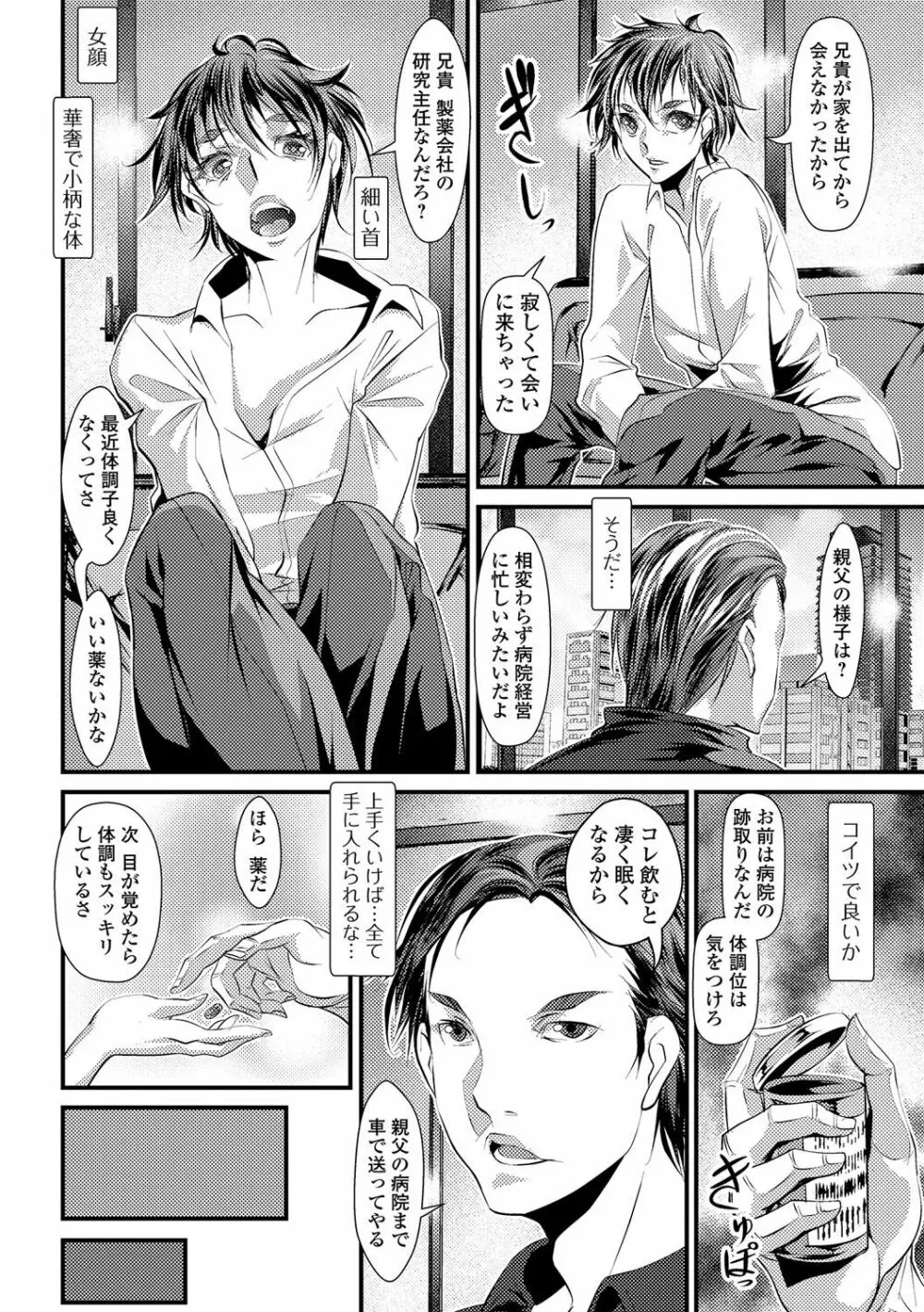 にょたいか♥リョージョク!! III Page.37