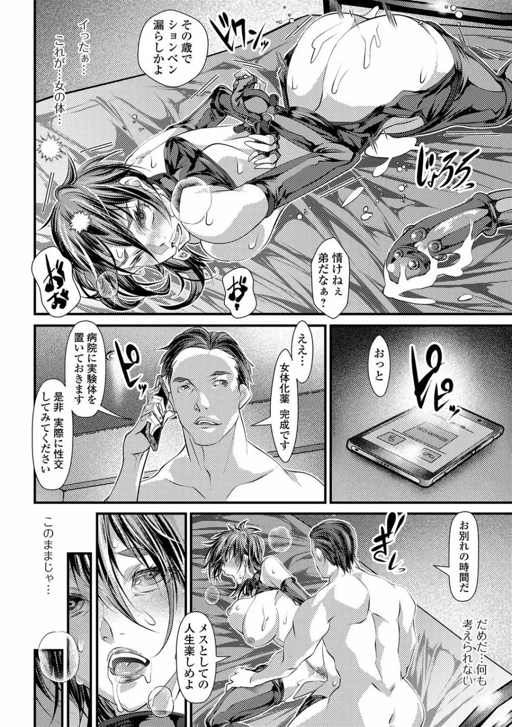 にょたいか♥リョージョク!! III Page.43