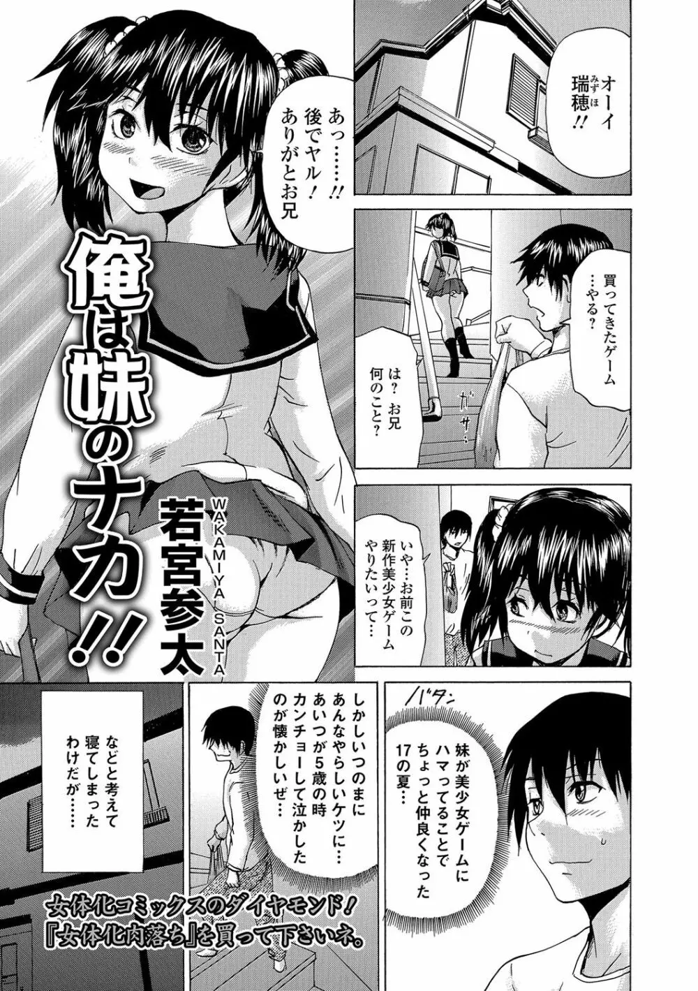 にょたいか♥リョージョク!! III Page.52