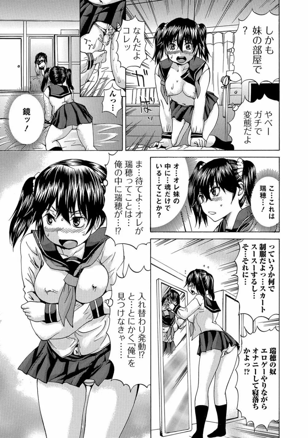 にょたいか♥リョージョク!! III Page.54