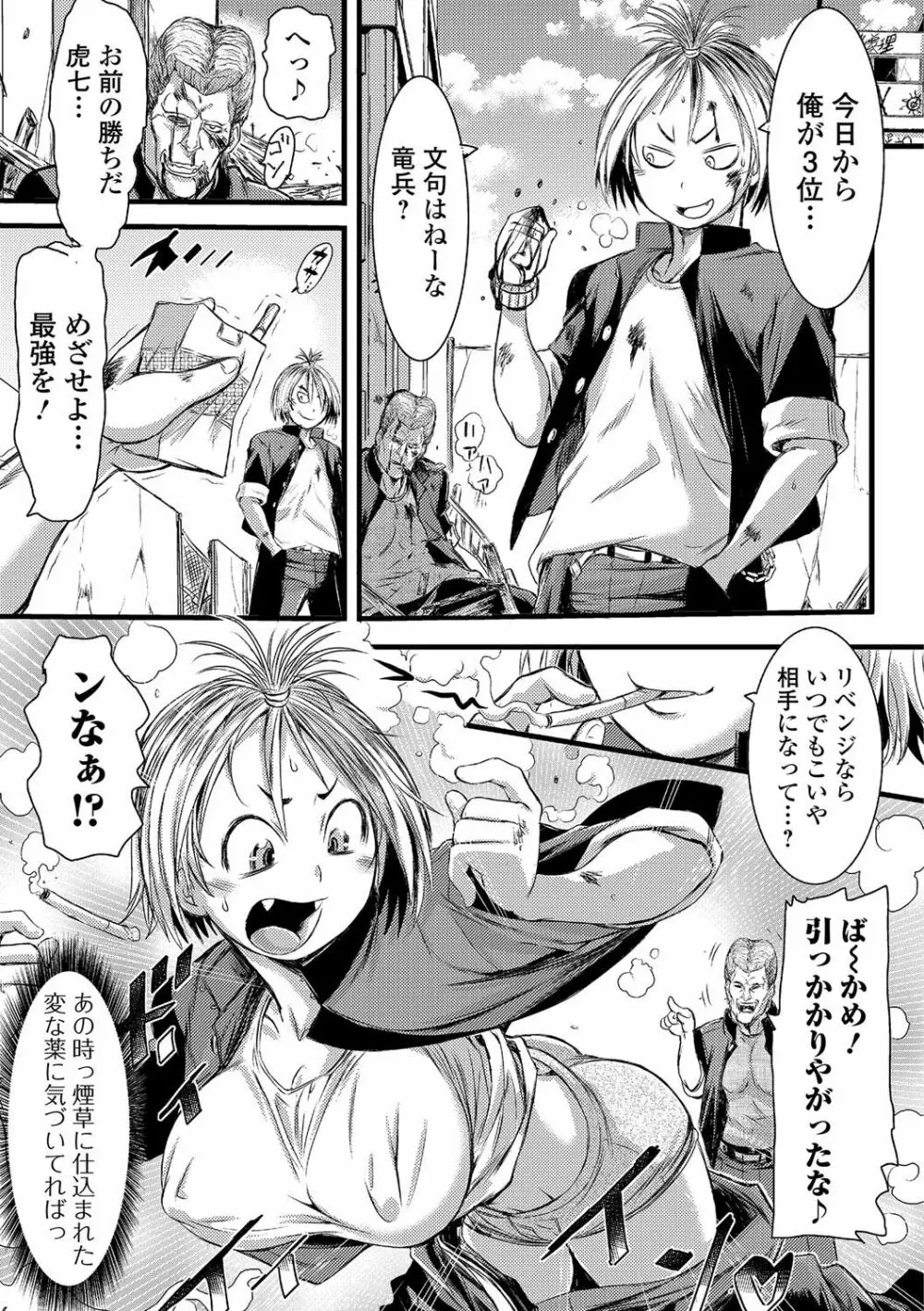 にょたいか♥リョージョク!! III Page.6