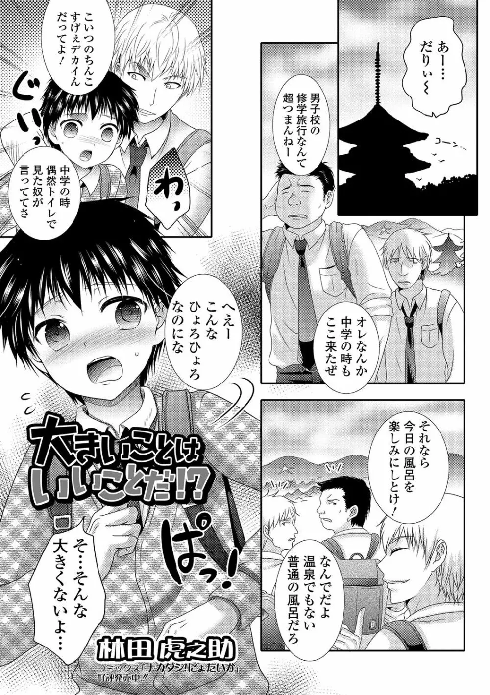 にょたいか♥リョージョク!! III Page.68