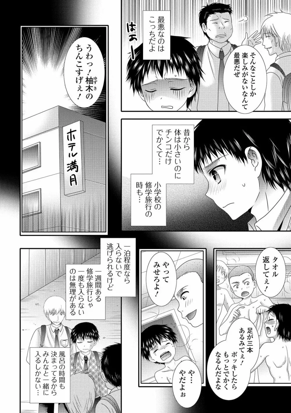 にょたいか♥リョージョク!! III Page.69