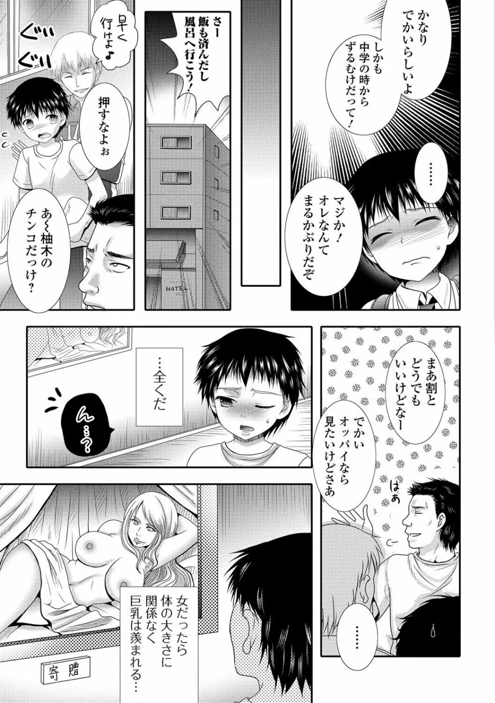 にょたいか♥リョージョク!! III Page.70