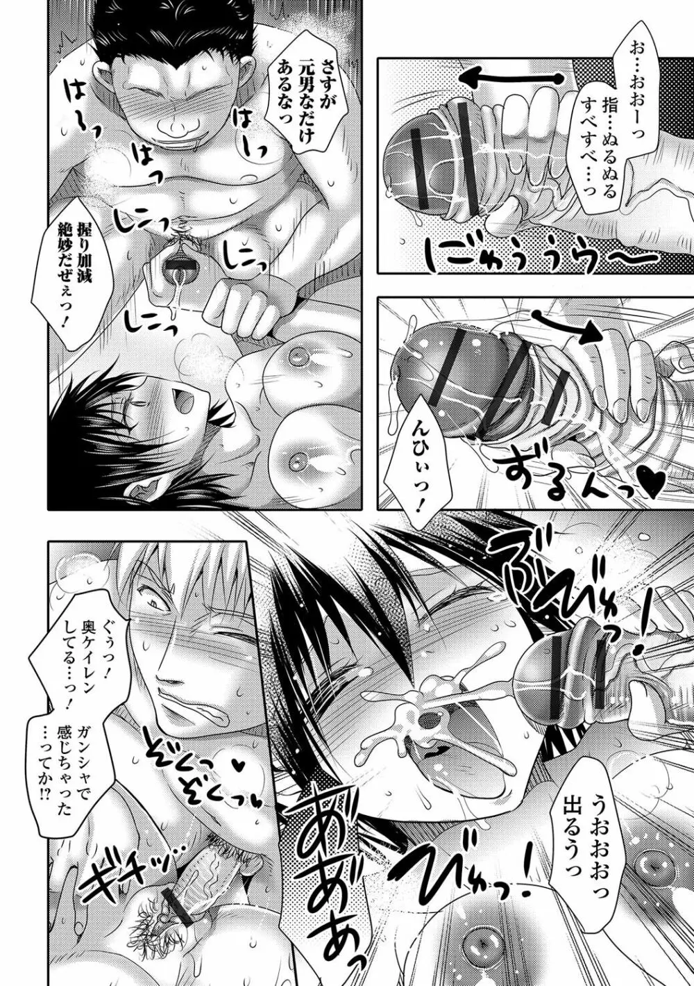 にょたいか♥リョージョク!! III Page.81