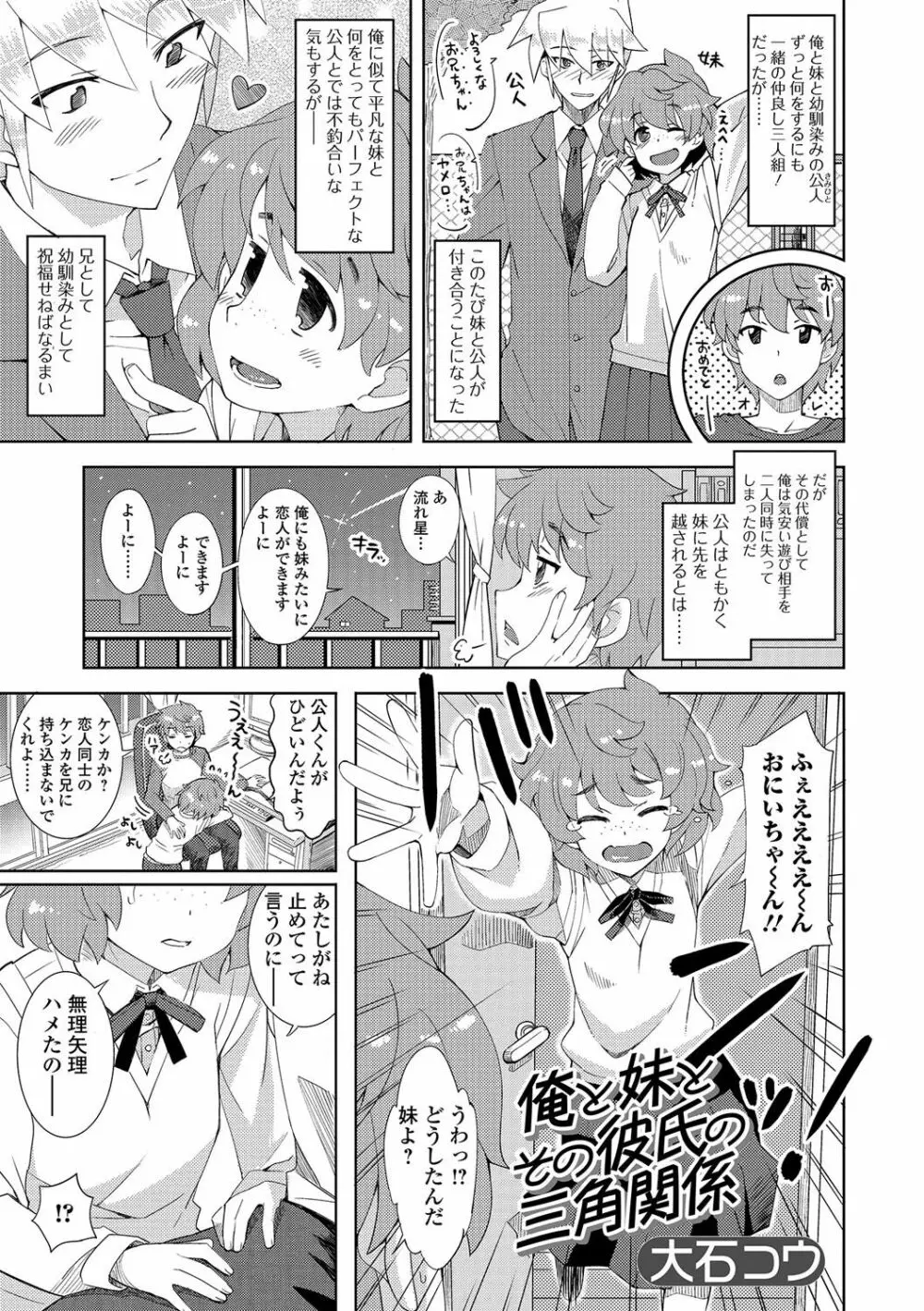 にょたいか♥リョージョク!! III Page.86