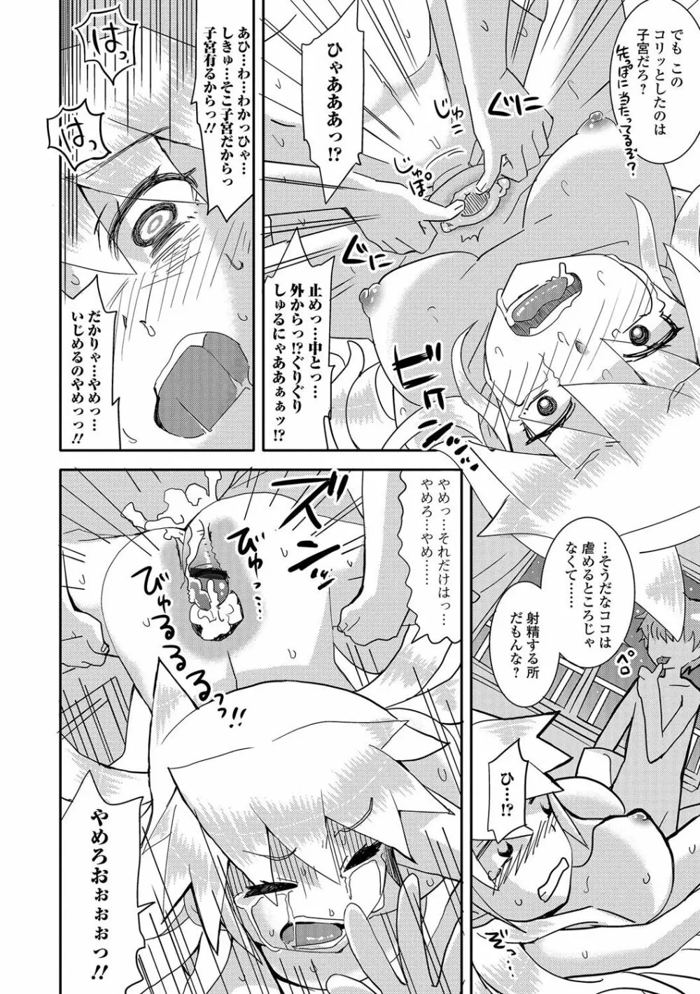 にょたいか♥リョージョク!! III Page.95