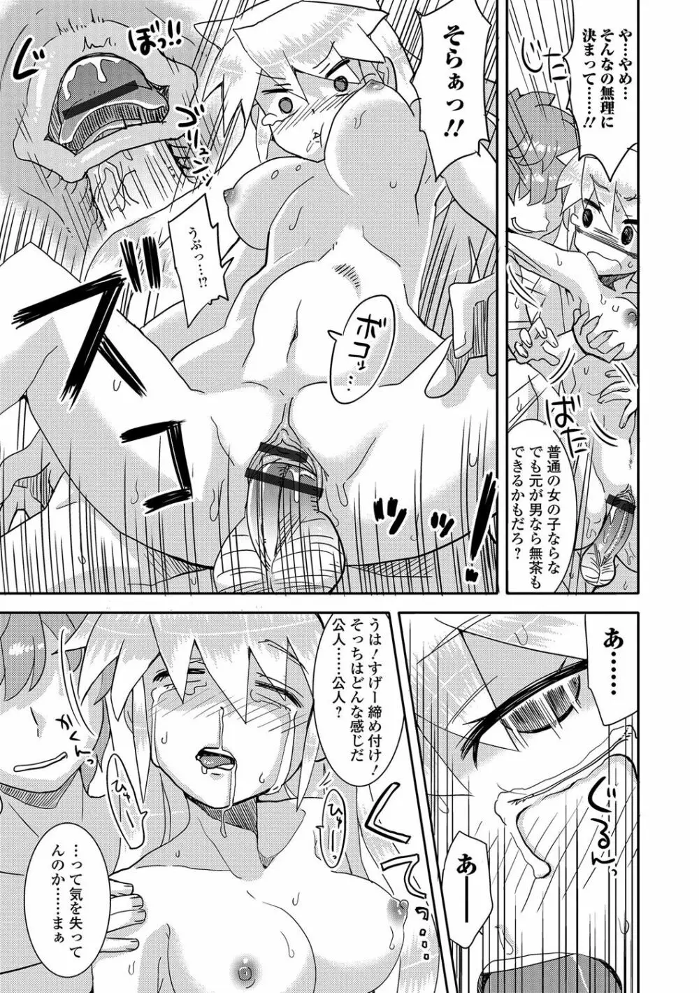 にょたいか♥リョージョク!! III Page.98