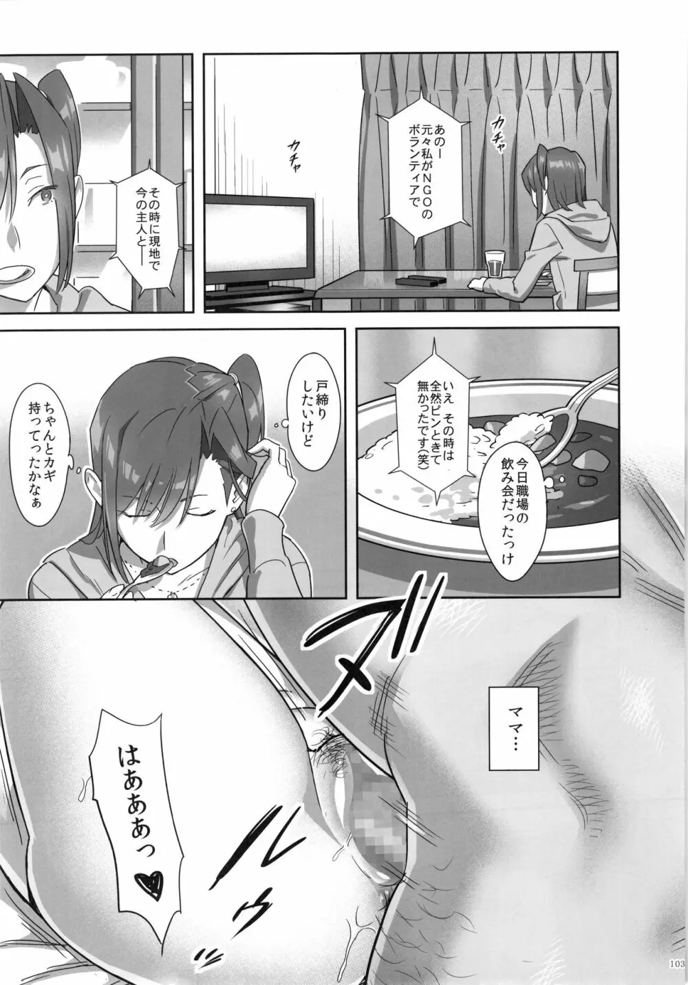 夏期補習総集編1~6+ Page.102