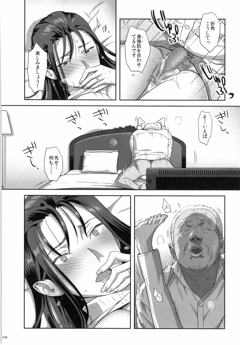 夏期補習総集編1~6+ Page.105