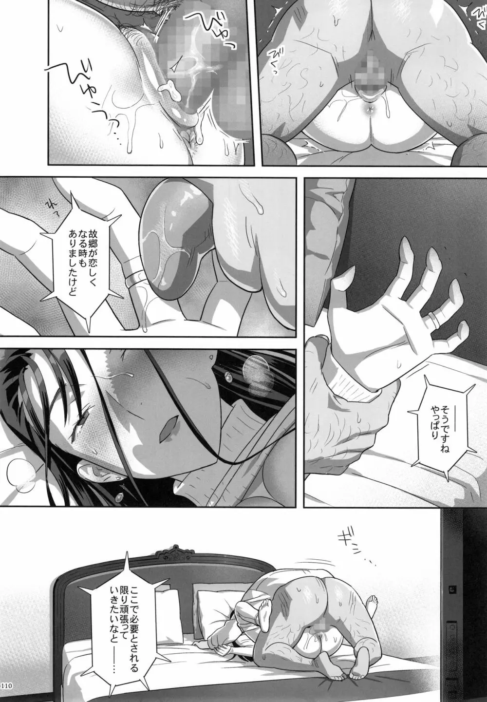 夏期補習総集編1~6+ Page.109