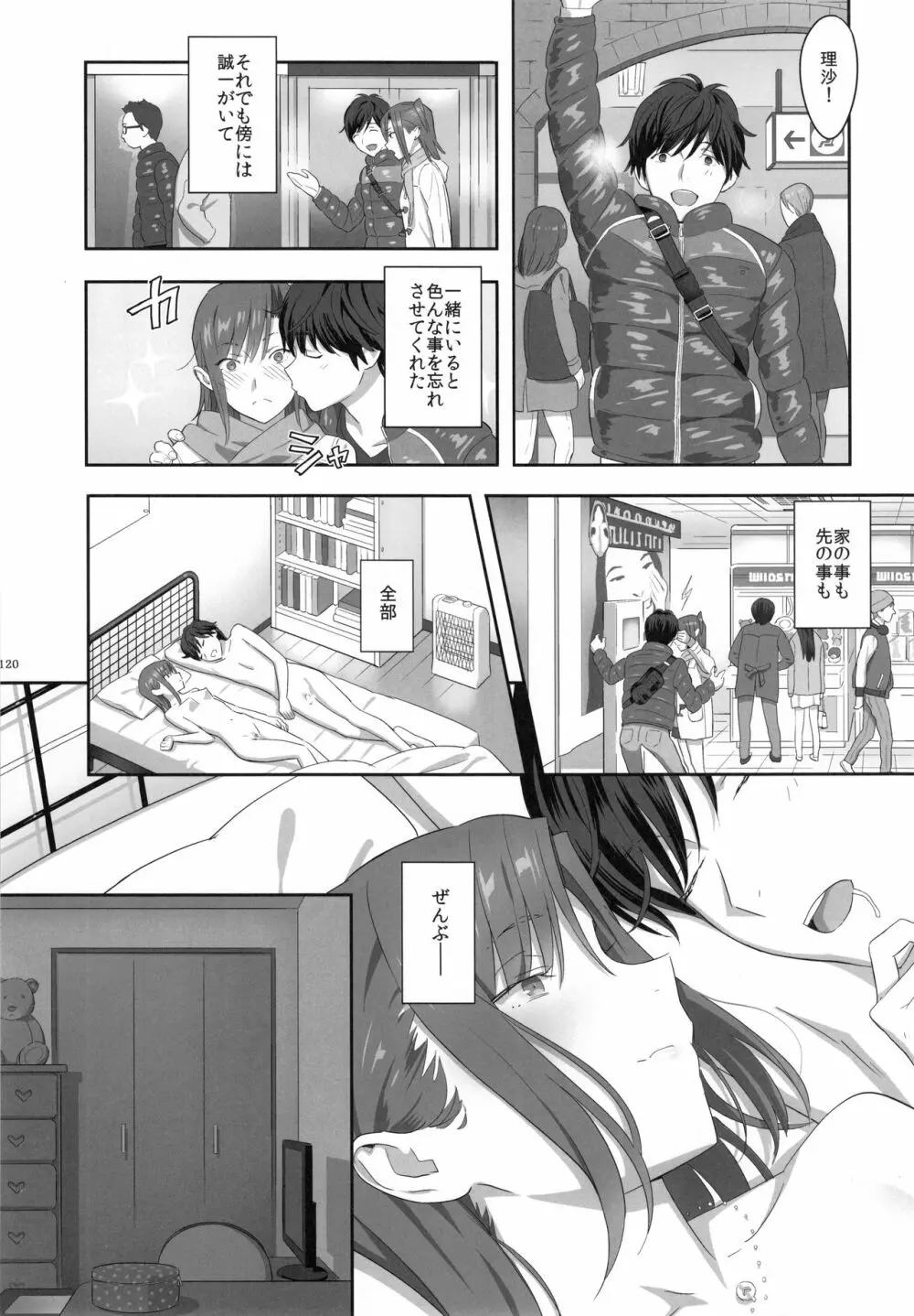 夏期補習総集編1~6+ Page.119