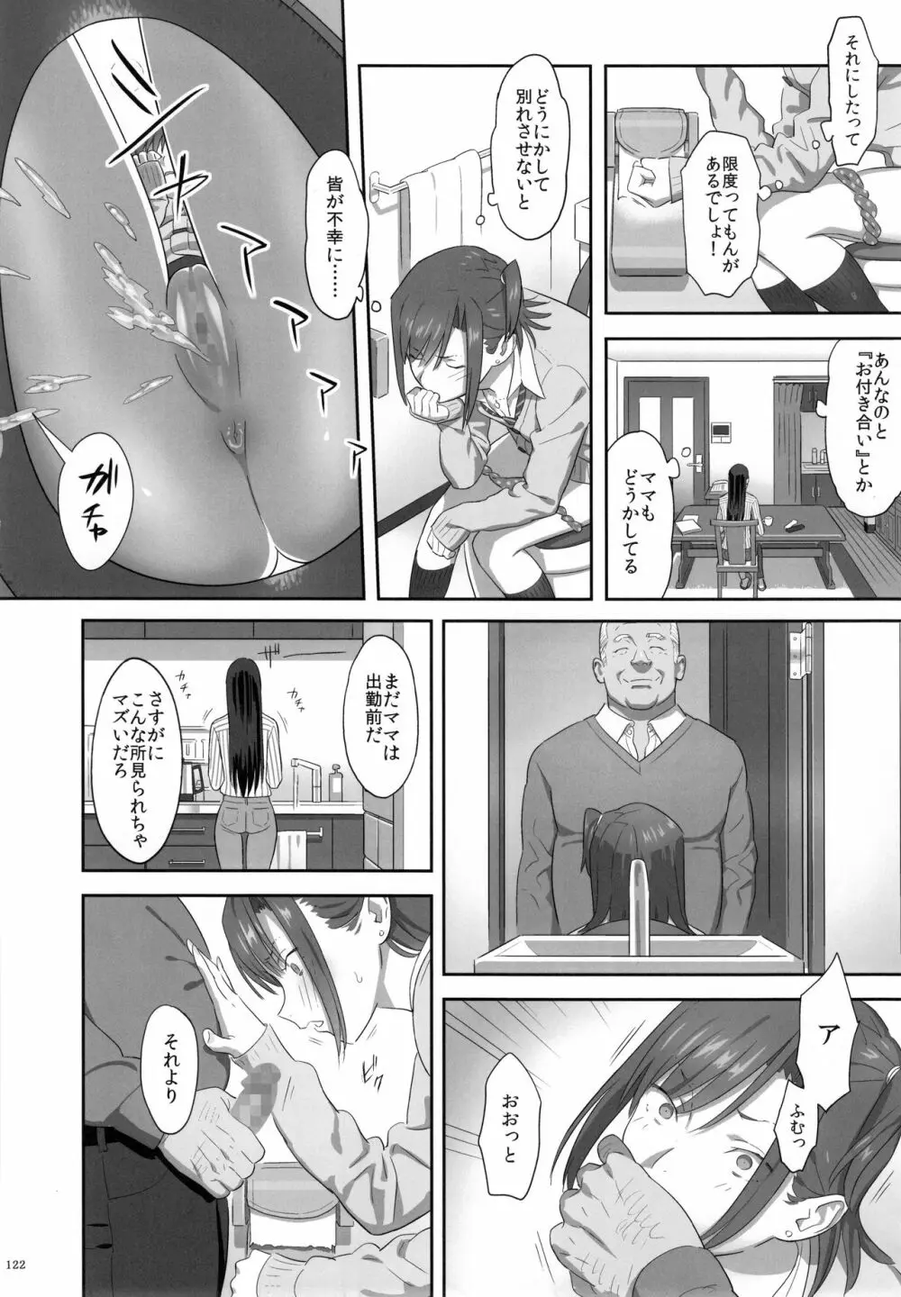 夏期補習総集編1~6+ Page.121