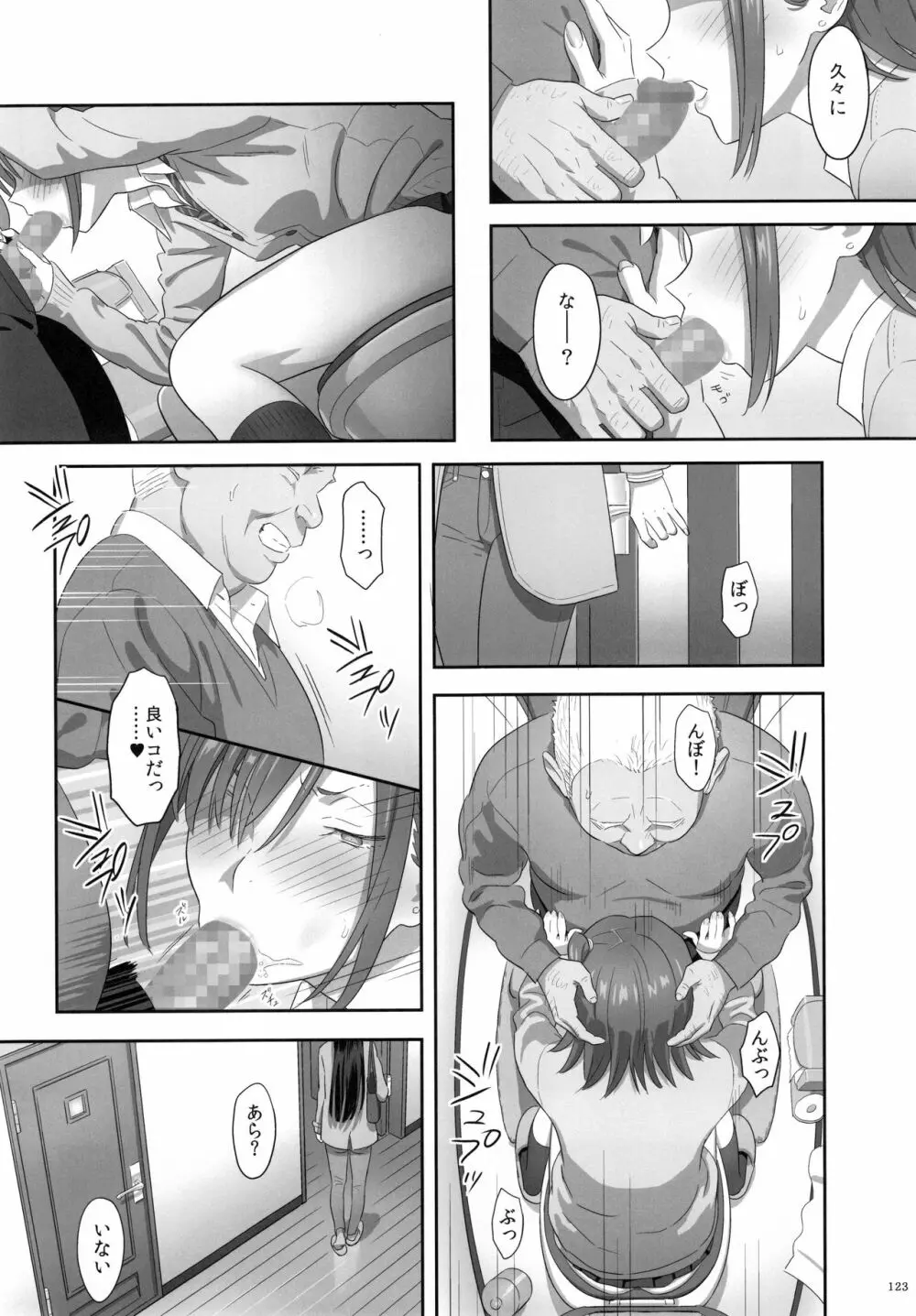 夏期補習総集編1~6+ Page.122