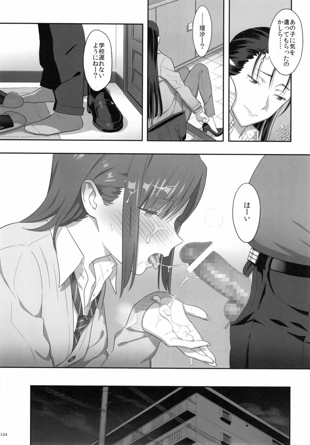 夏期補習総集編1~6+ Page.123