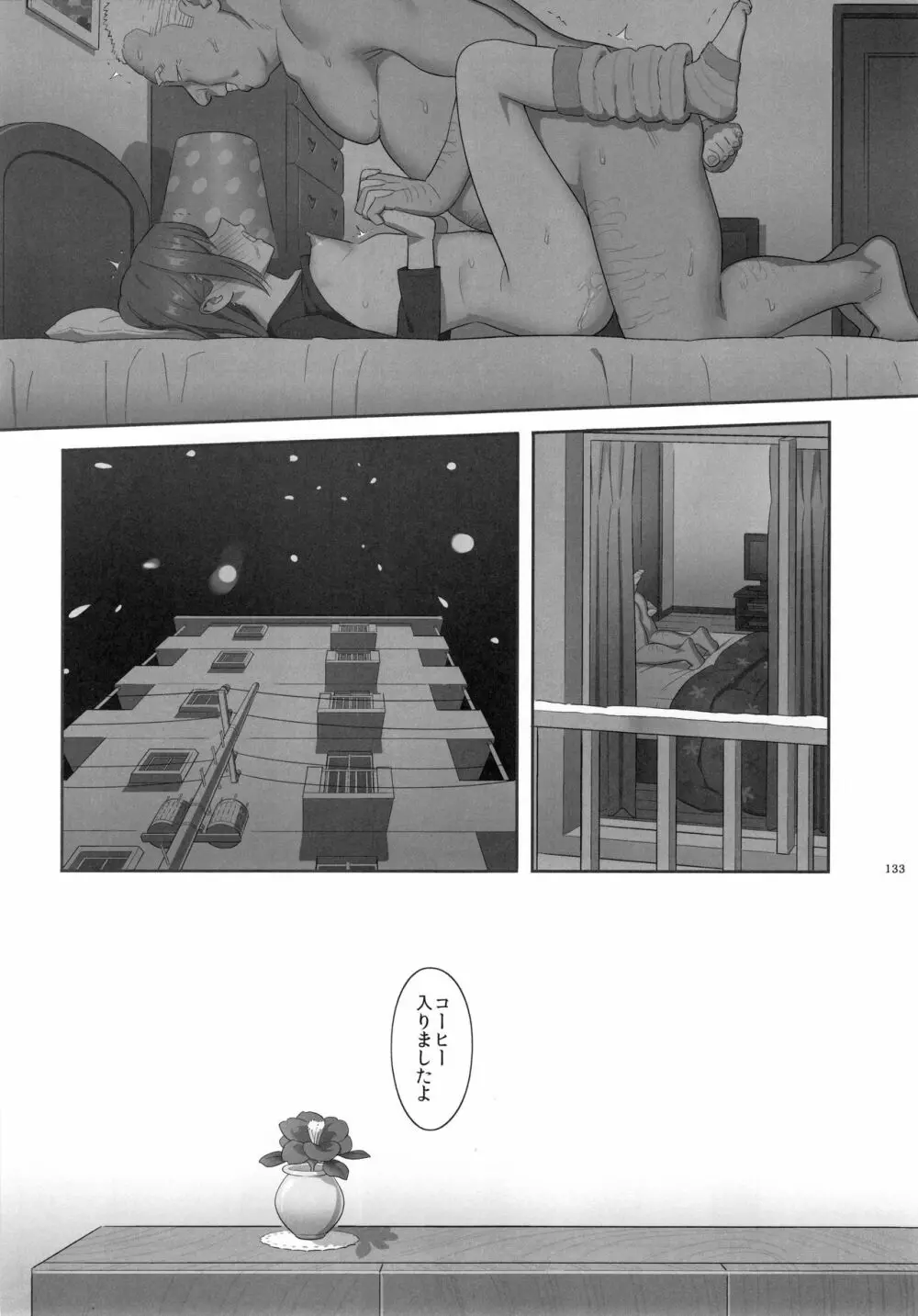 夏期補習総集編1~6+ Page.132