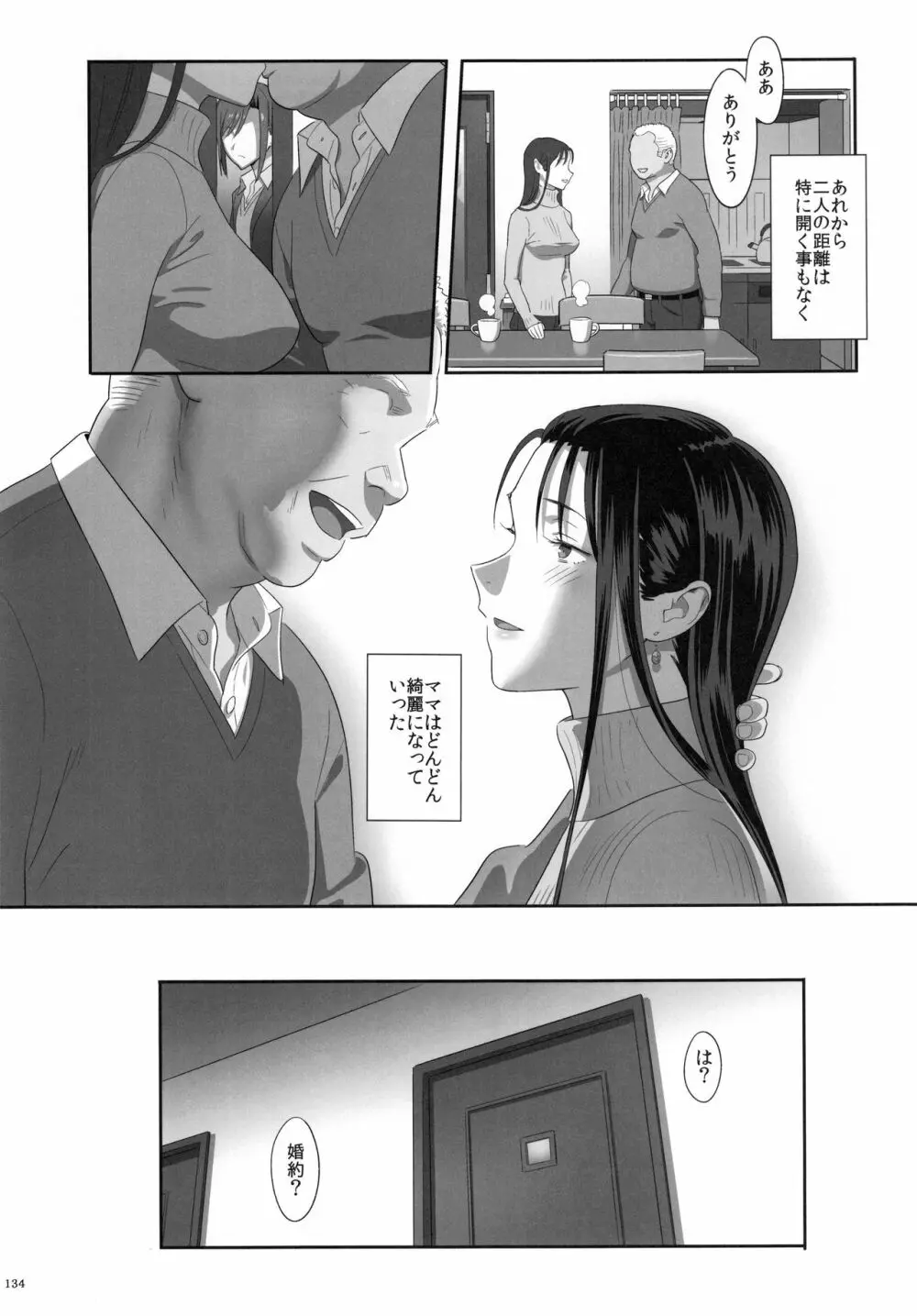 夏期補習総集編1~6+ Page.133